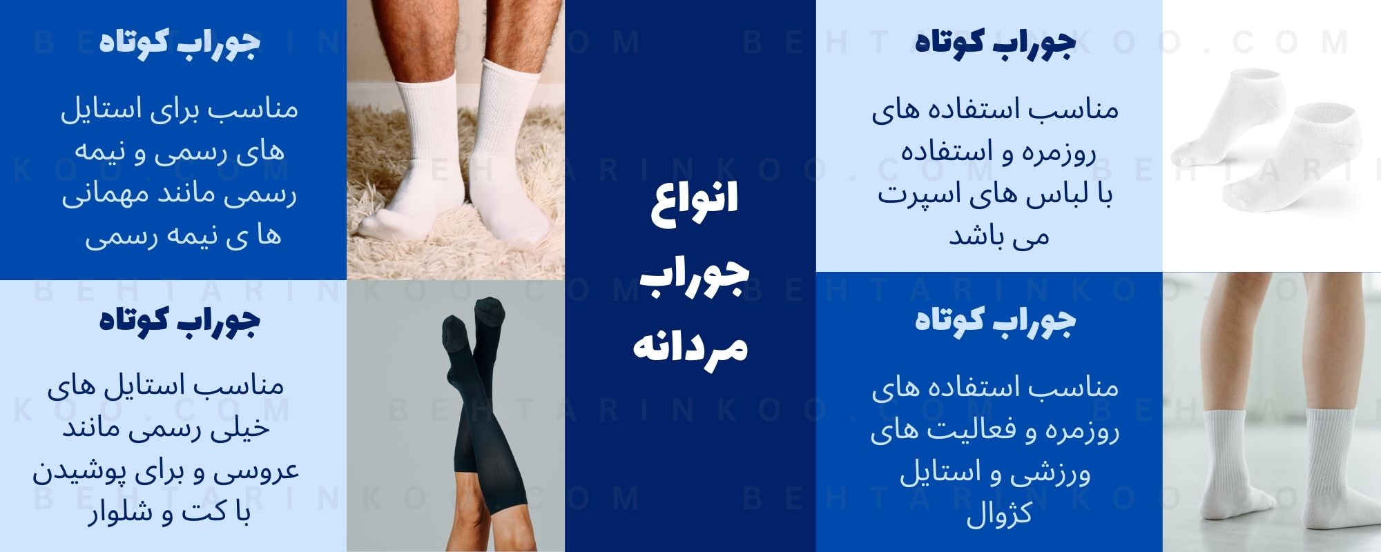 انواع جوراب