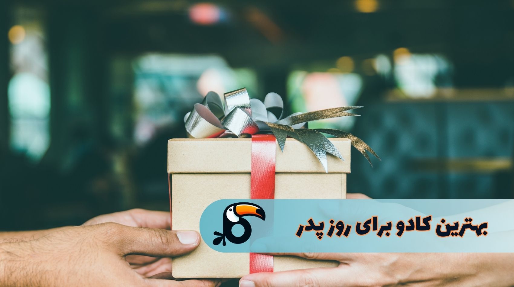 بهترین کادو برای روز پدر