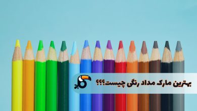 بهترین مارک مداد رنگی