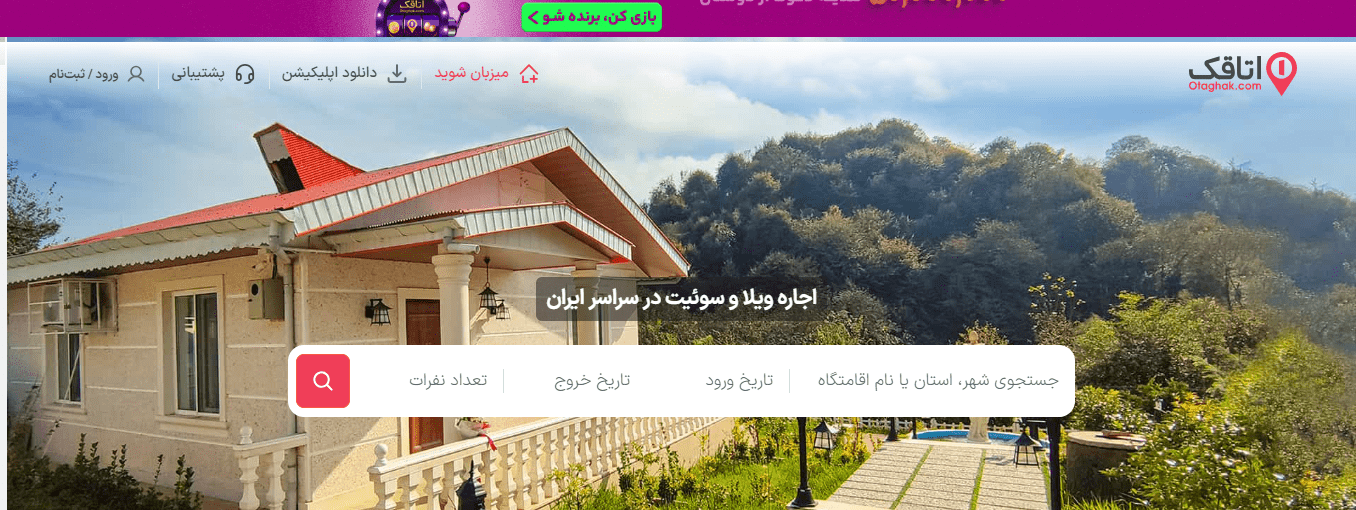 سایت رزرو اقامتگاه اتاقک