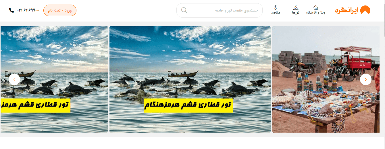 سایت ایرانگرد