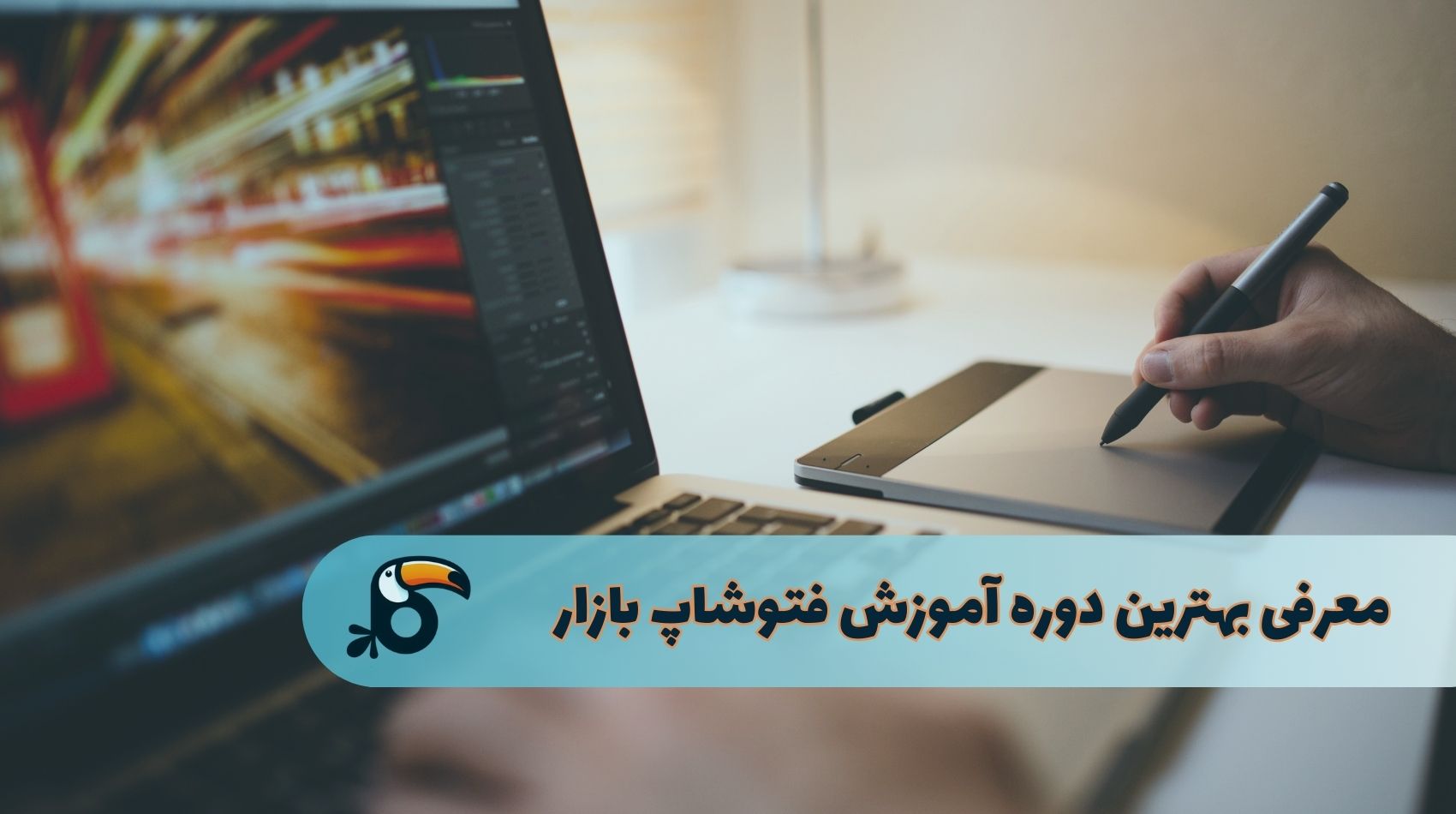 بهترین دوره فتوشاپ