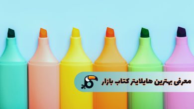 بهترین هایلایتر