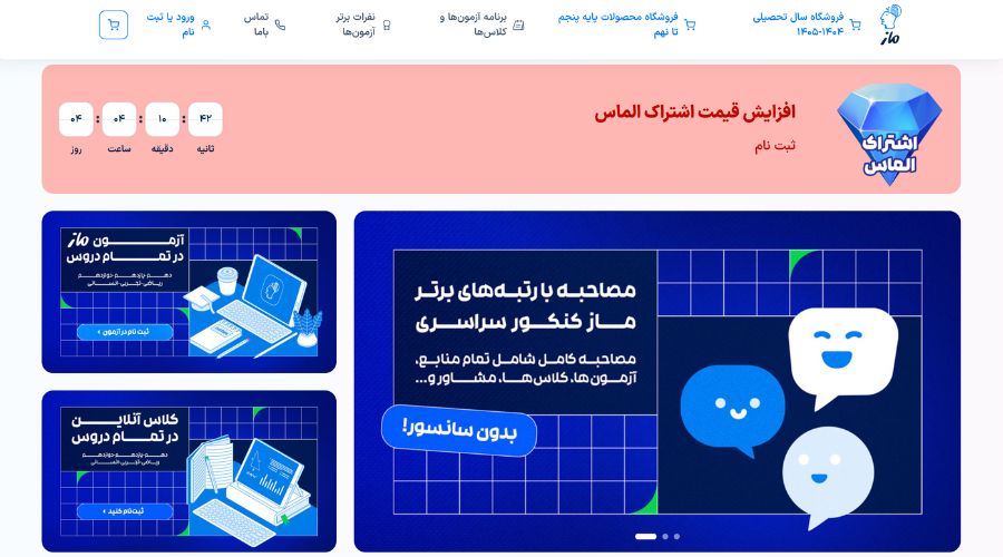 آموزشگاه کنکور ماز 