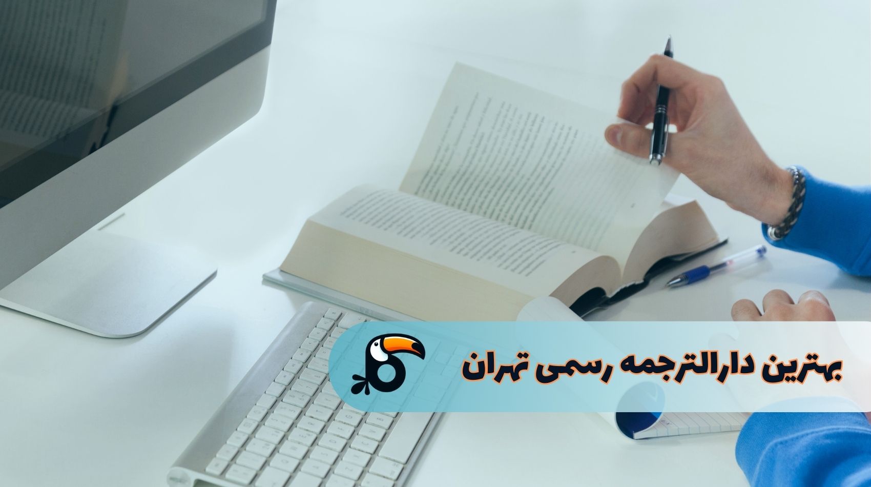 بهترین دار الترجمه