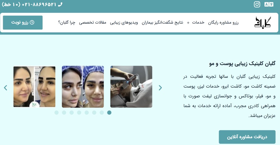 کلینیک زیبایی گلبان