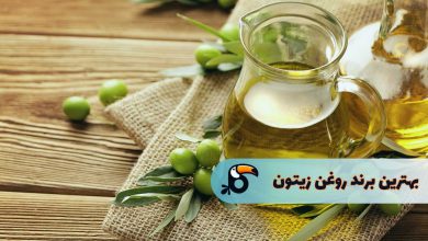 8 تا از بهترین برند روغن زیتون