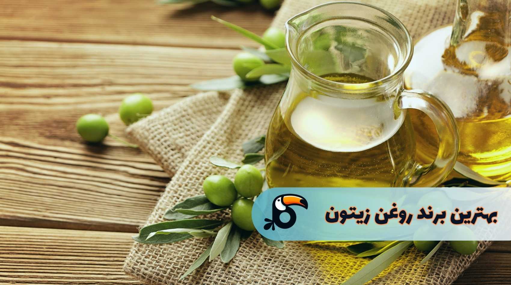 8 تا از بهترین برند روغن زیتون