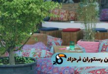 بهترین رستوران فرحزاد