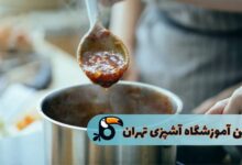 بهترین آموزشگاه آشپزی تهران