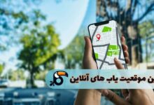 بهترین موقعیت یاب های آنلاین