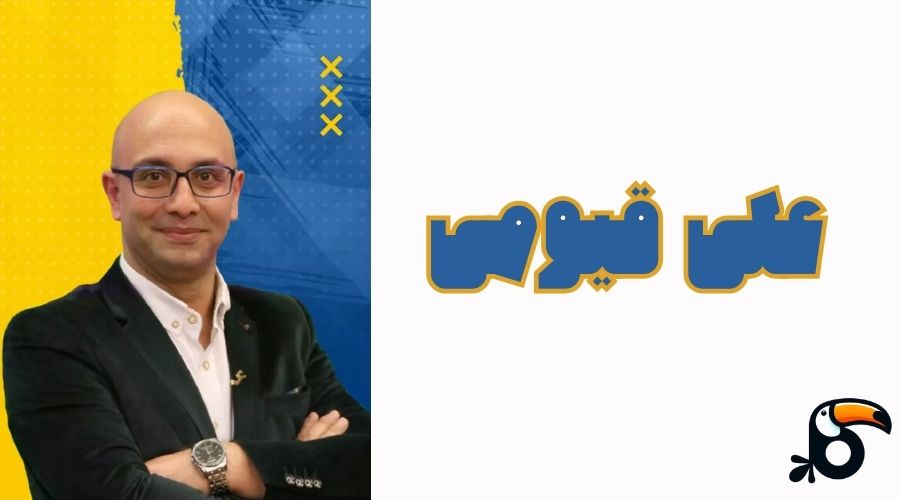 استاد علی قیومی