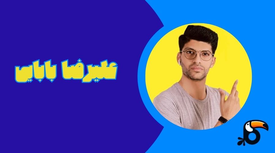 اتاد علیرضا بابایی