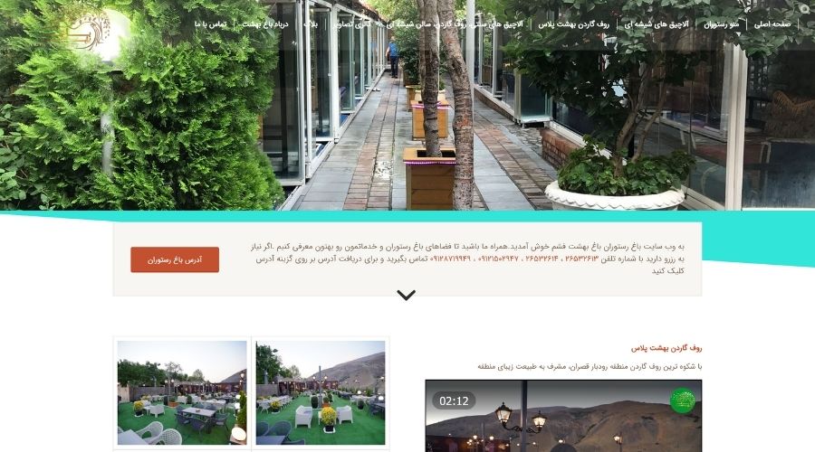 رستوران باغ بهشت در فشم با فضای سبز زیبا