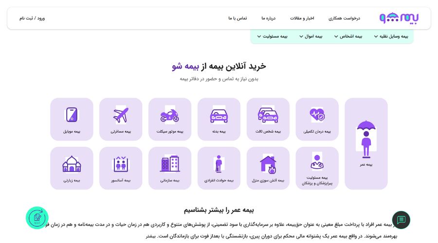 بیمه شو
