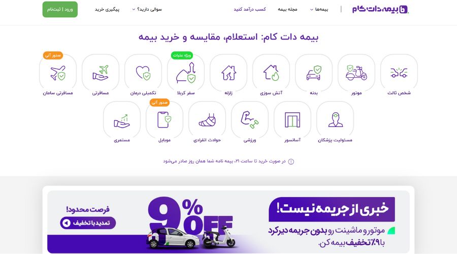 بیمه دات کام