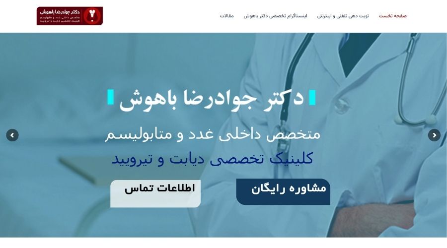 دکتر جوادرضا باهوش پزشک متخصص غدد
