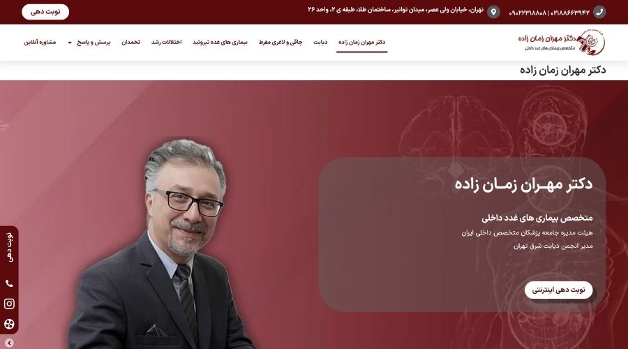 دکتر مهران زمان‌زاده متخصص غدد