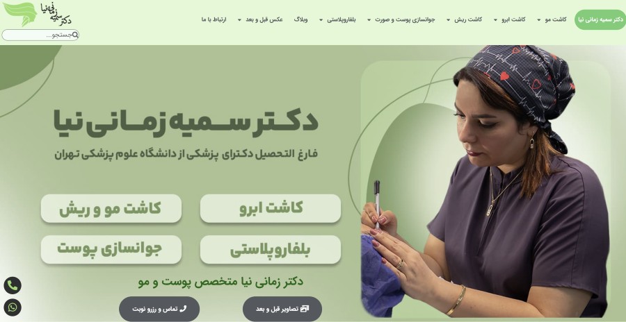 دکتر زمانی نیا