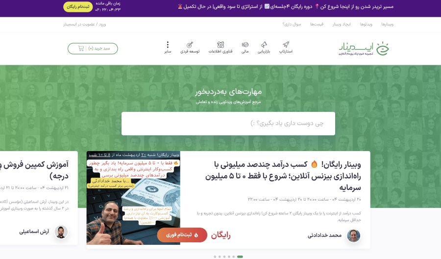ایسمینار