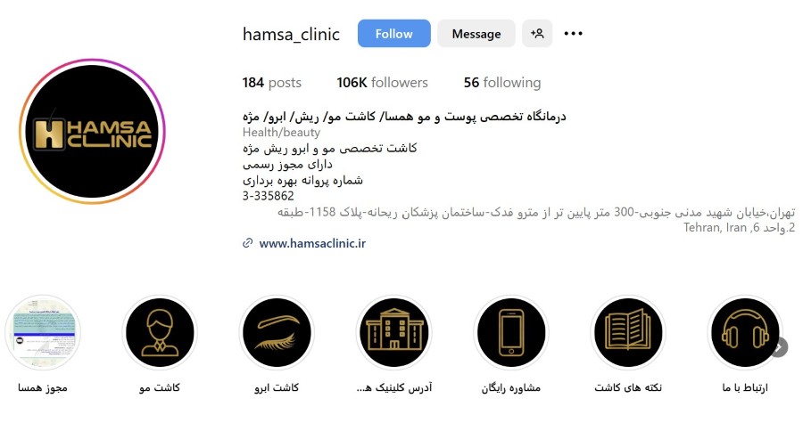 کلینیک همسا
