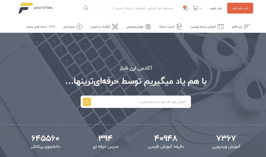 لرن فایلز