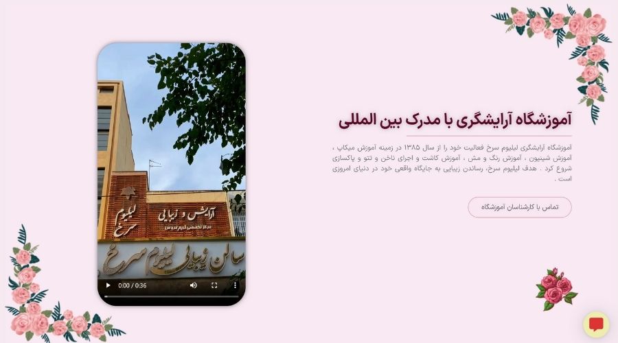 سالن زیبایی لیلیوم سرخ در غرب تهران