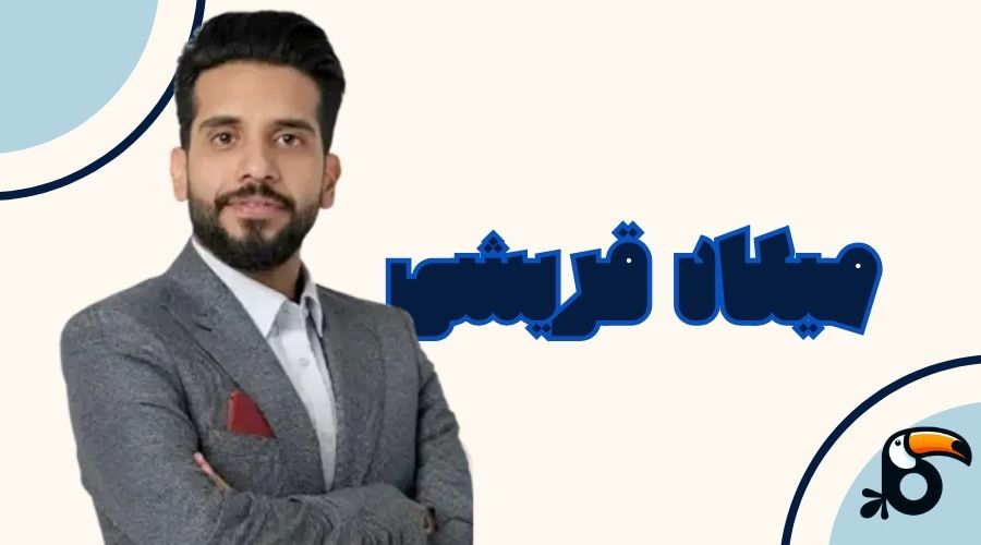 استاد میلاد قریشی