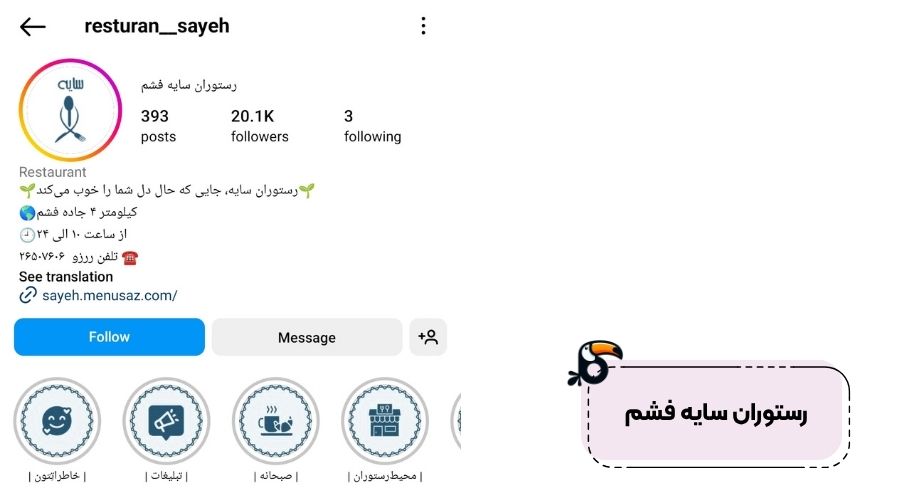 رستوران سایه در فشم با چشم‌انداز کوهستان