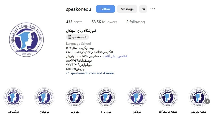 آموزشگاه زبان اسپیکان