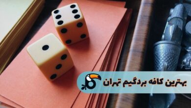 بهترین کافه‌های بردگیم در تهران