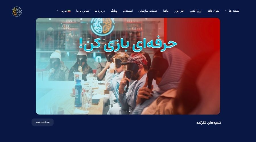 کافه بردگیم فکرکده با فضای آموزشی