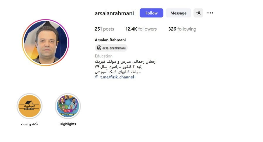 ارسلان رحمانی