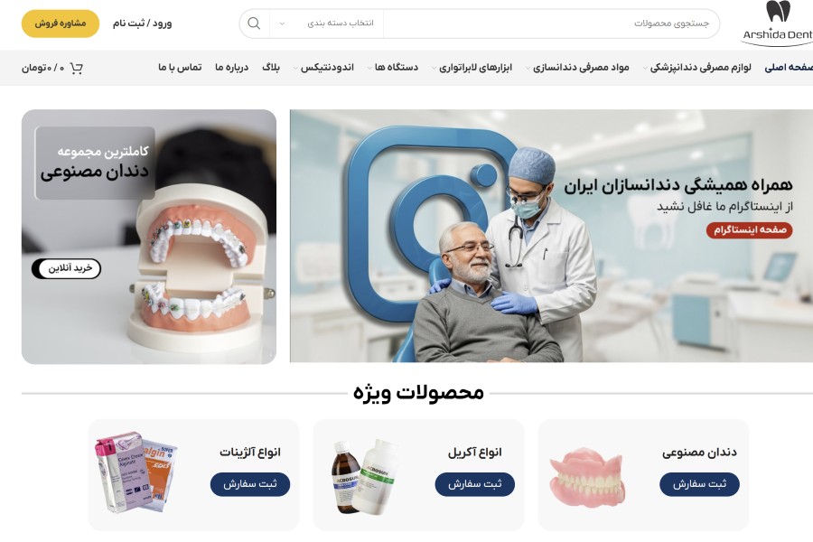 فروشگاه آرشیدادنت