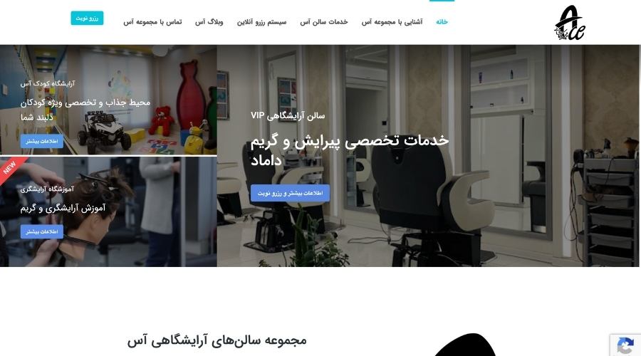سالن آرایش مردانه آس در تهرا