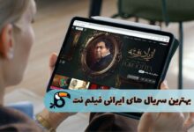 بهترین سریال‌های ایرانی در فیلم‌نت