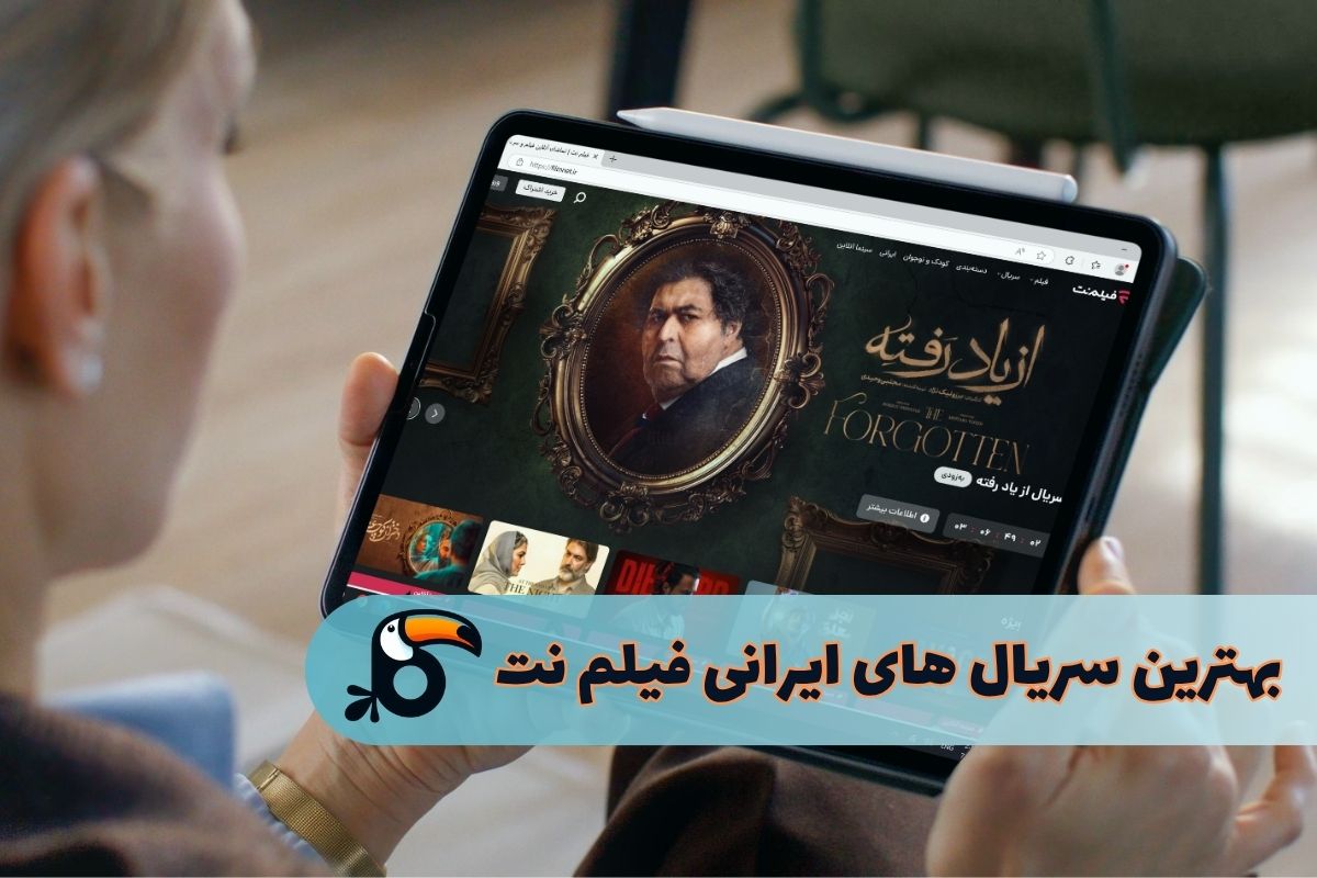 بهترین سریال‌های ایرانی در فیلم‌نت