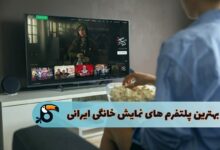 بهترین پلتفرم های ایرانی