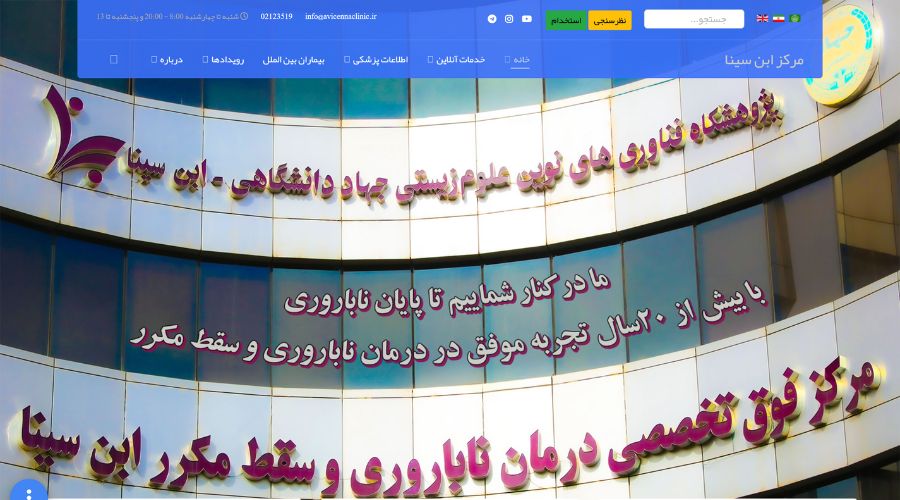 بهترین مراکز درمان ناباروری در تهران