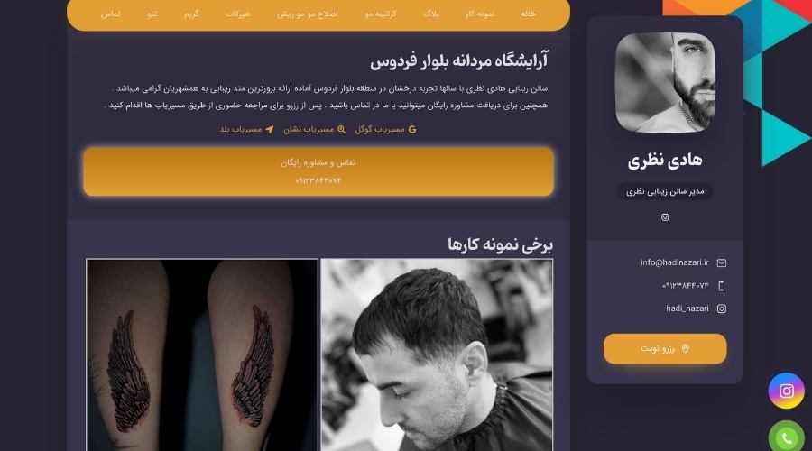 مجموعه زیبایی سان مخصوص آقایان در تهران
