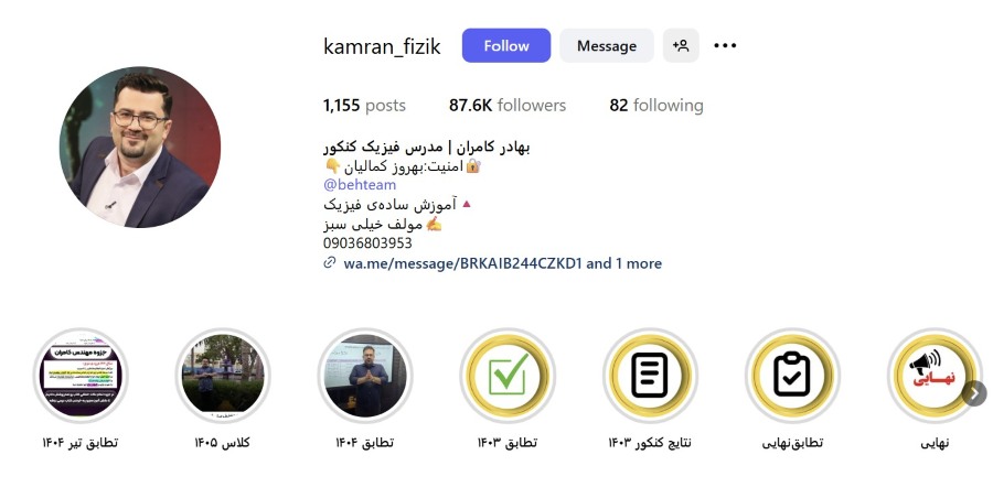بهادر کامران فیزیک