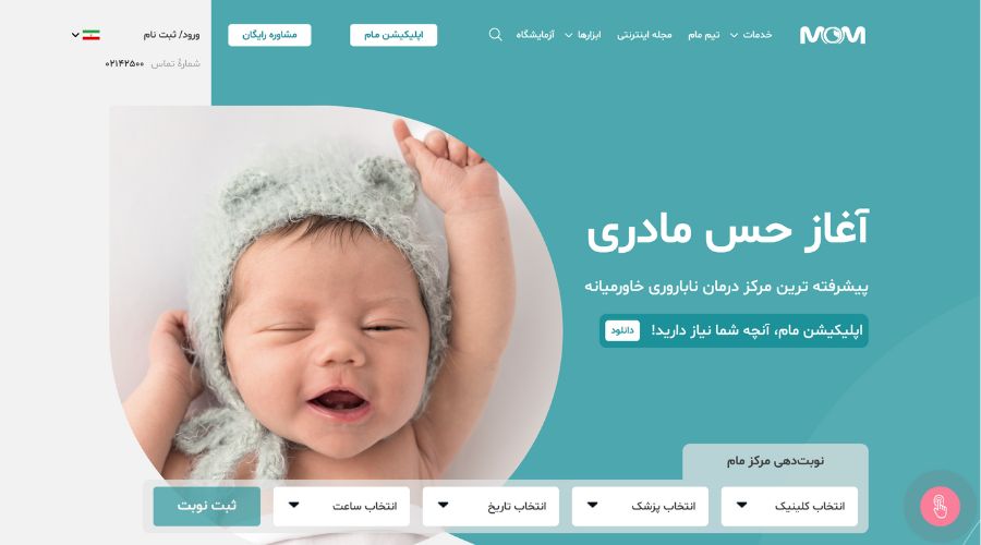مرکز درمان ناباروری مام در تهران