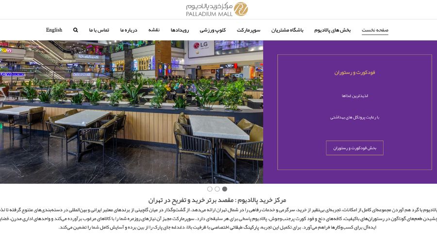 مرکز خرید پالادیوم