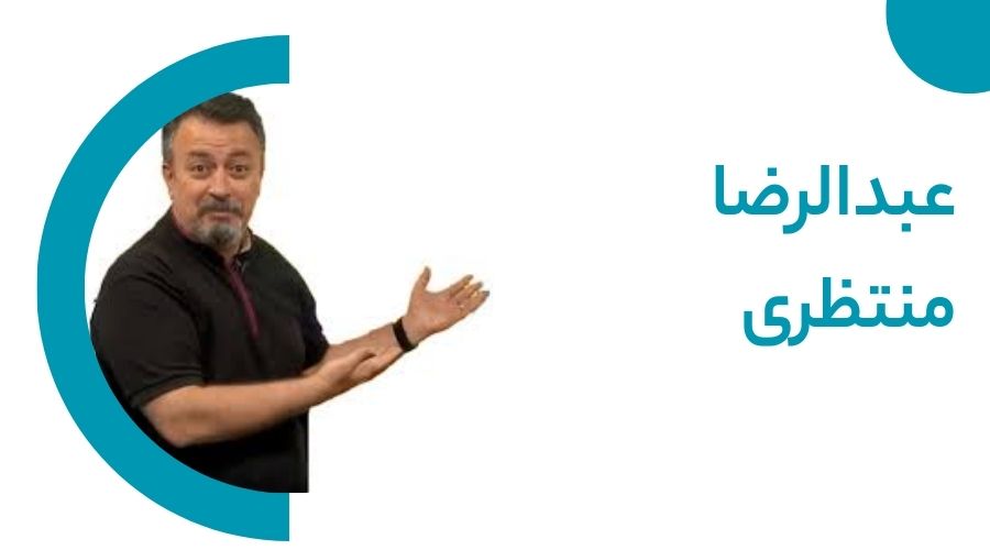 دبیر ریاضی کنکور عبدالرضا مرتضوی