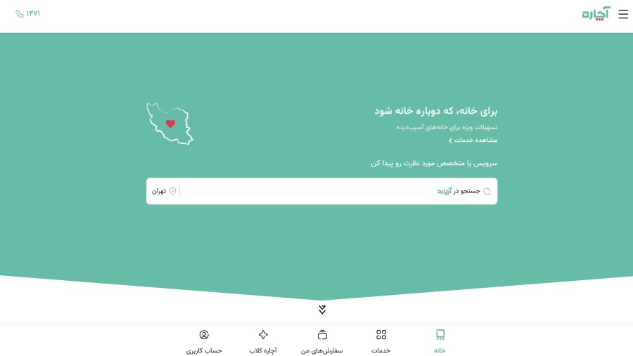 آچاره