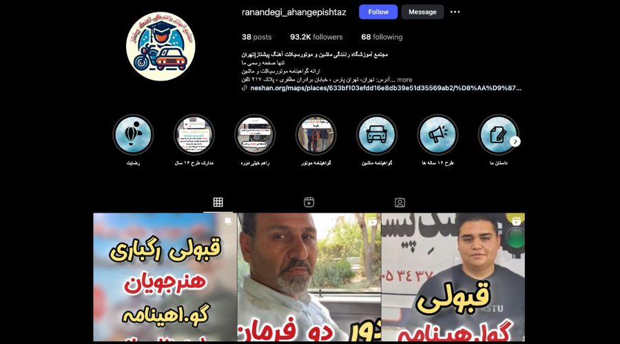 آموزشگاه موتور سیکلت آهنگ پیشتاز 