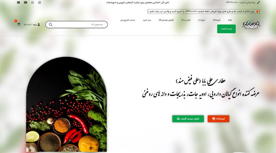 عطاری علی‌بابا در تهران
