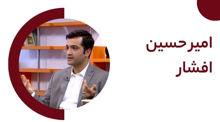 امیرحسین افشار مشاور کنکور 