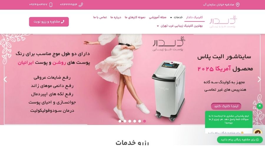 کلینیک دلدار 