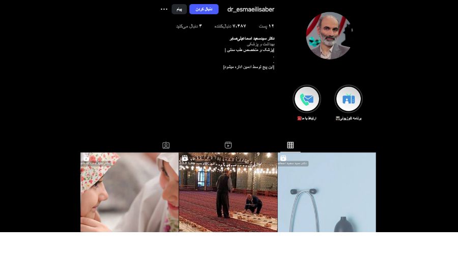 دکتر سعید اسماعیلی صابر حجامت 
